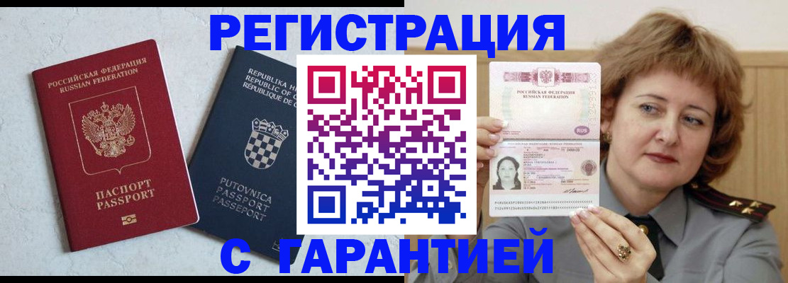 временная регистрация недорого в Прохладном