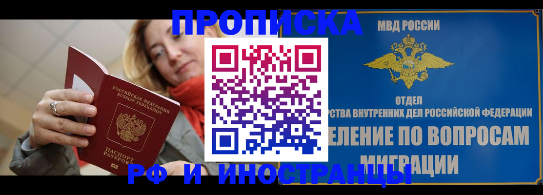 временная регистрация недорого в Прохладном