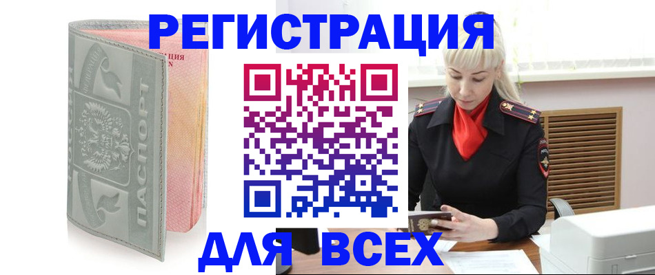 прописка регистрация в Прохладном