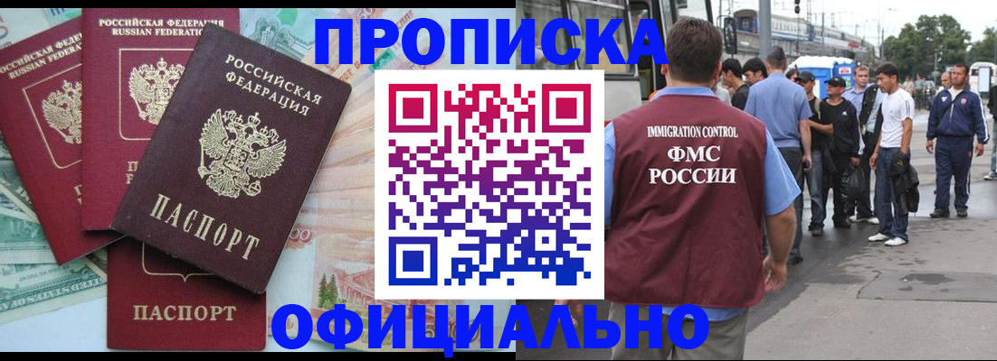 временная регистрация для школы в Прохладном