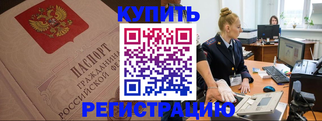 прописка штамп в Прохладном